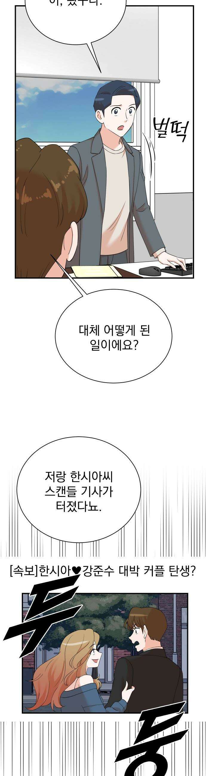 두 번 사는 프로듀서 - 215화 2