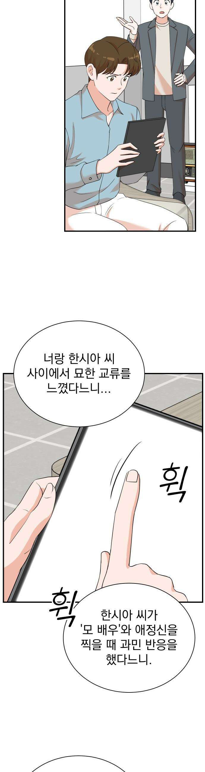 두 번 사는 프로듀서 - 215화 4
