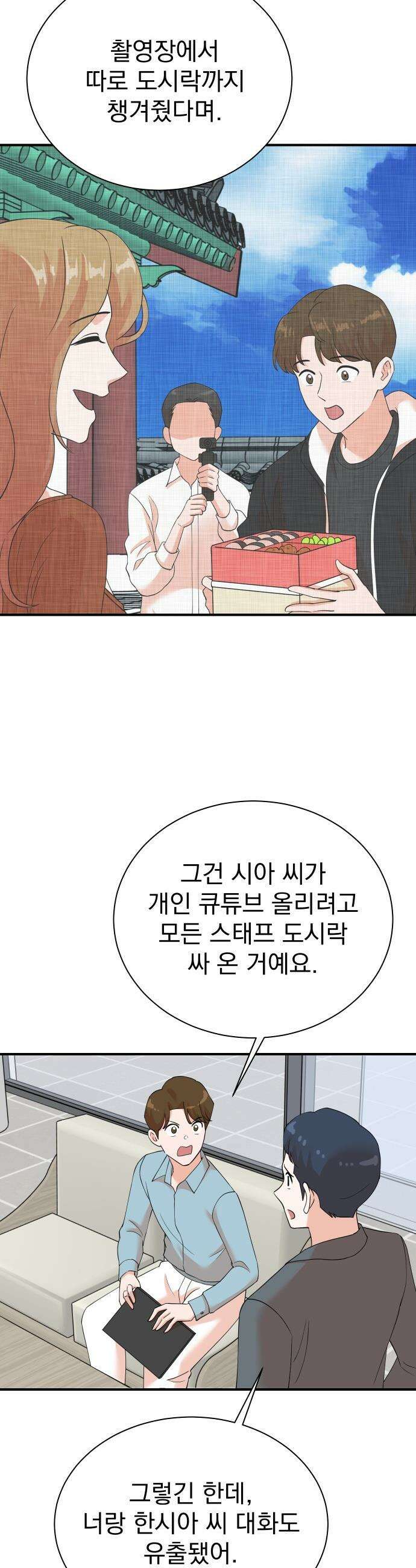 두 번 사는 프로듀서 - 215화 5
