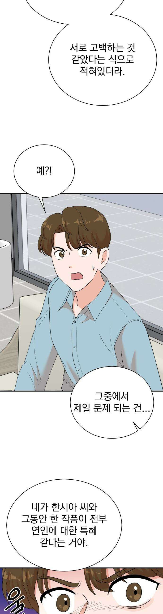 두 번 사는 프로듀서 - 215화 6