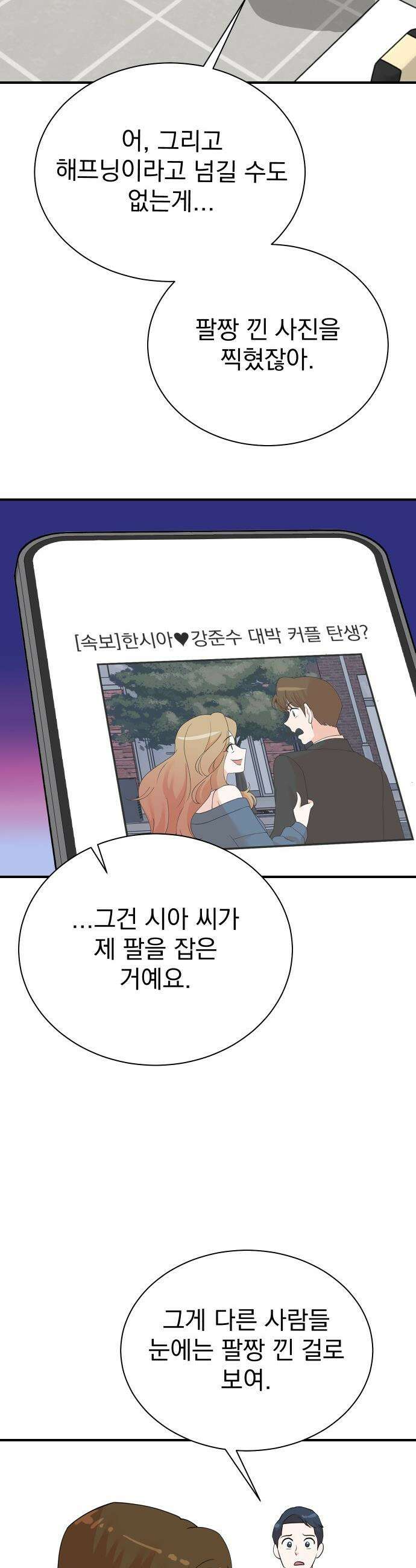 두 번 사는 프로듀서 - 215화 8