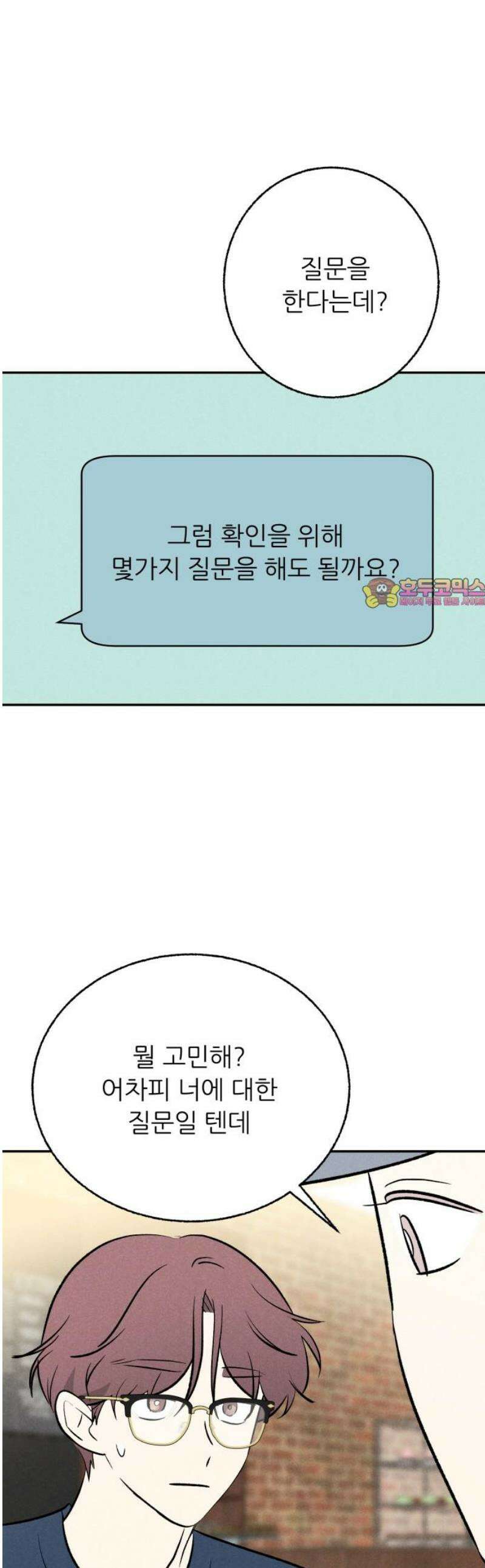 마침표의 유예기간 68화 1