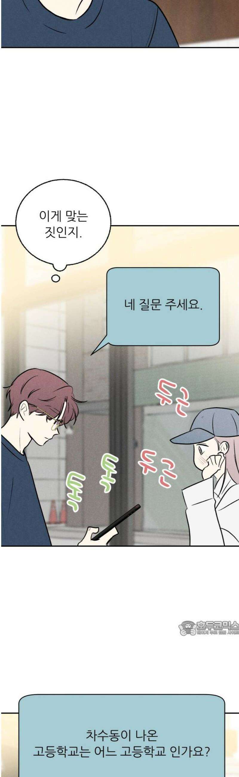 마침표의 유예기간 68화 2