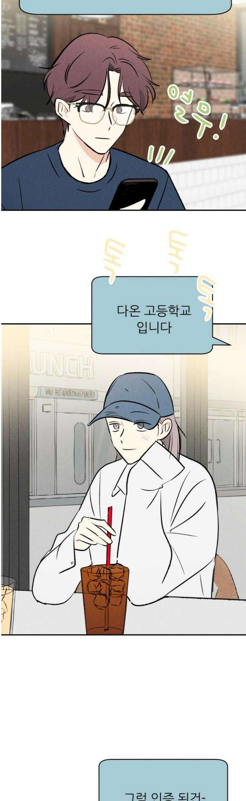 마침표의 유예기간 68화 3