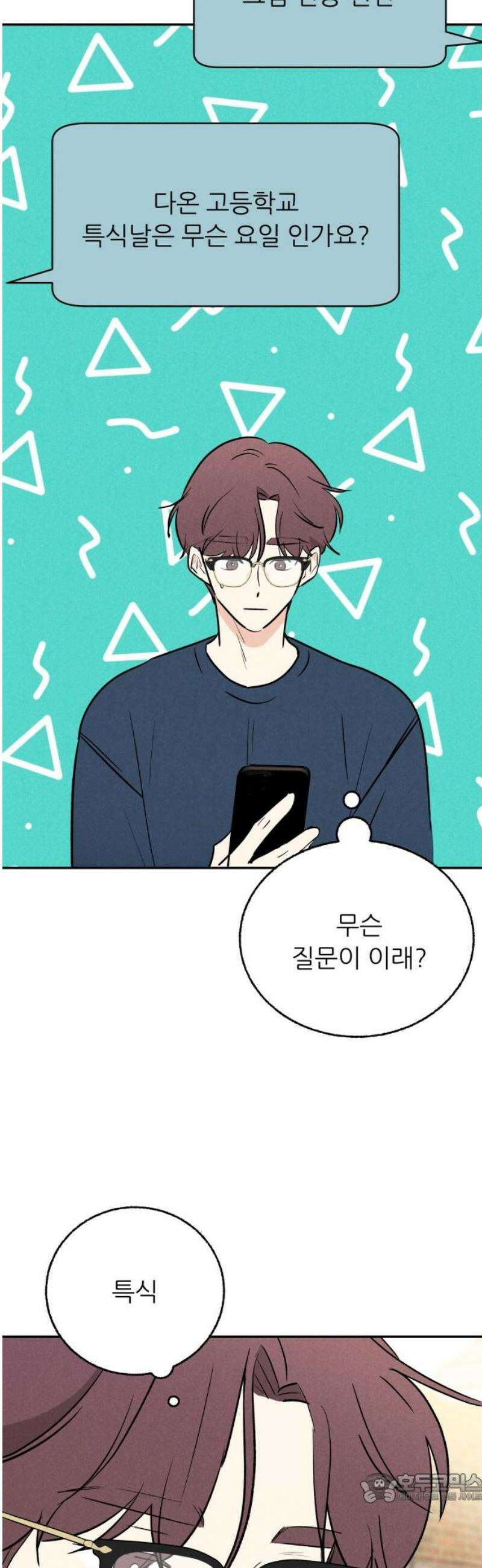 마침표의 유예기간 68화 4