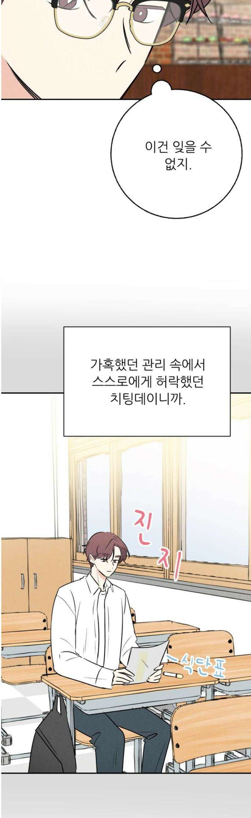 마침표의 유예기간 68화 5