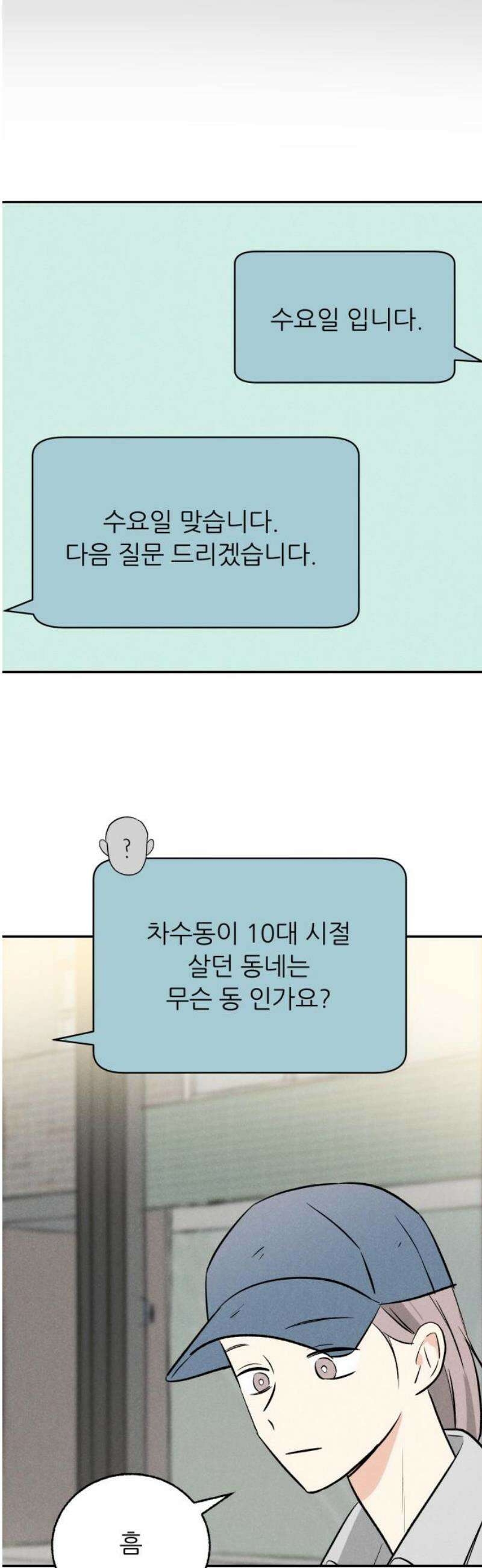 마침표의 유예기간 68화 6