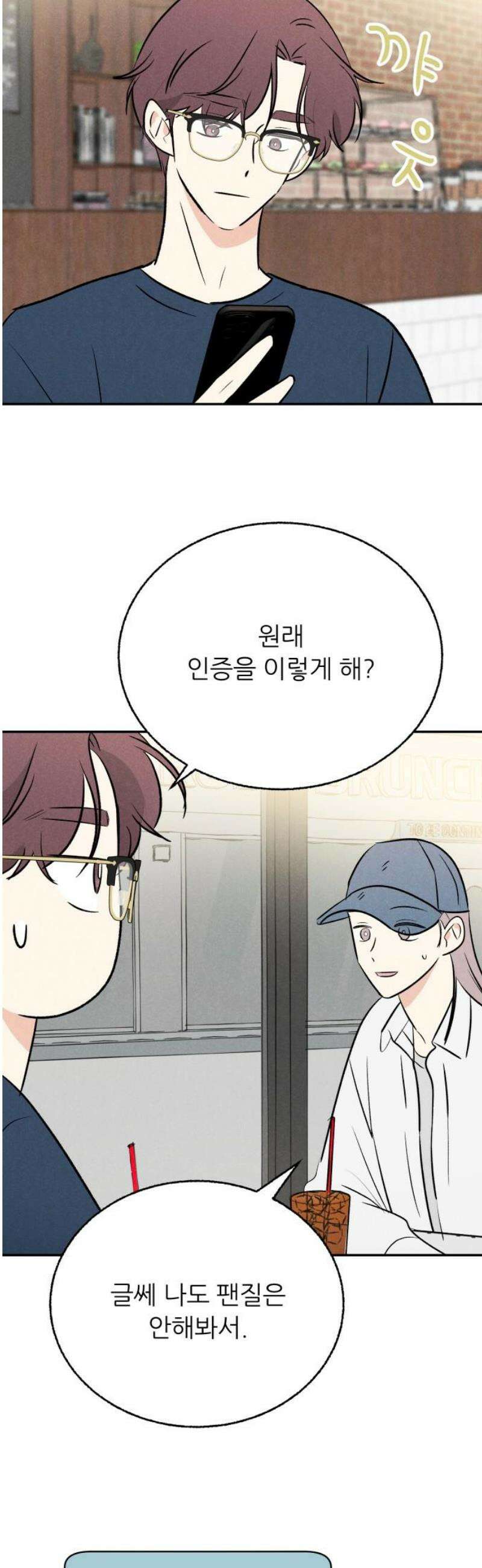 마침표의 유예기간 68화 8