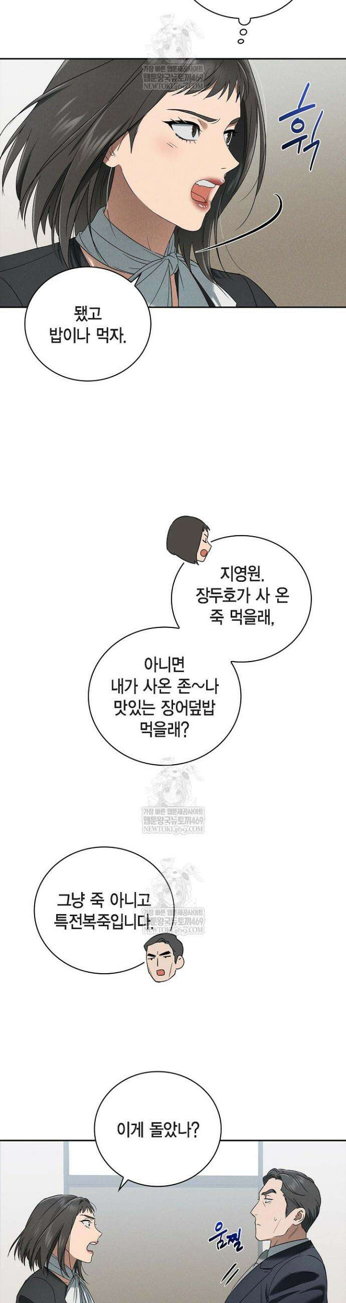 낙차 48화 4