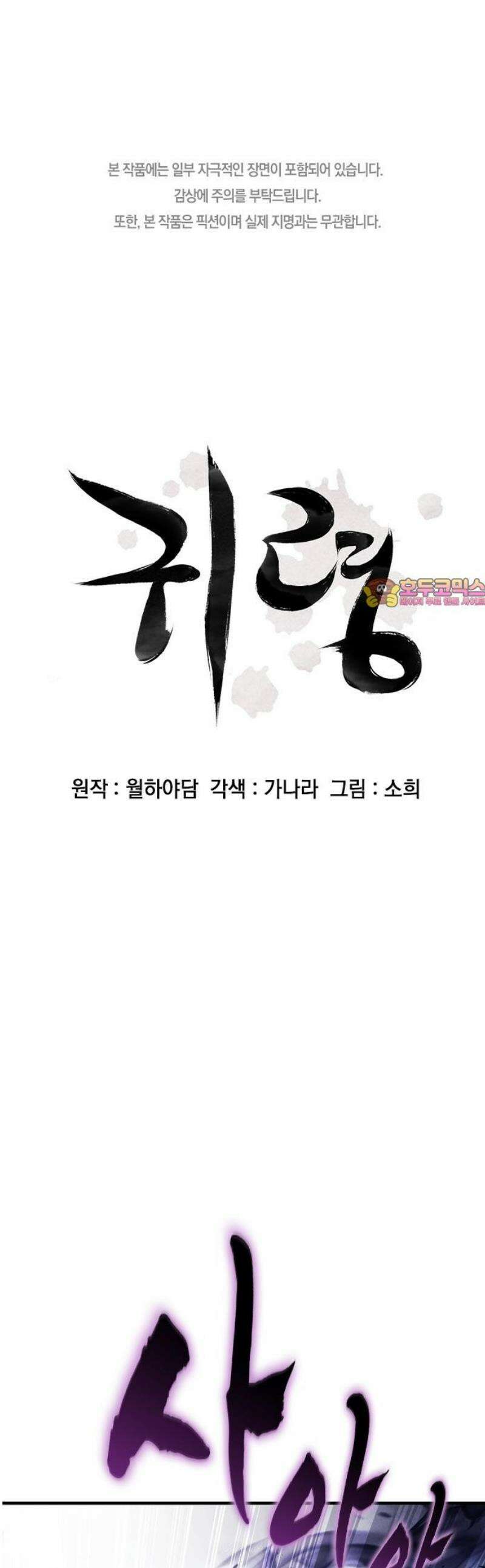 귀령 62화 1