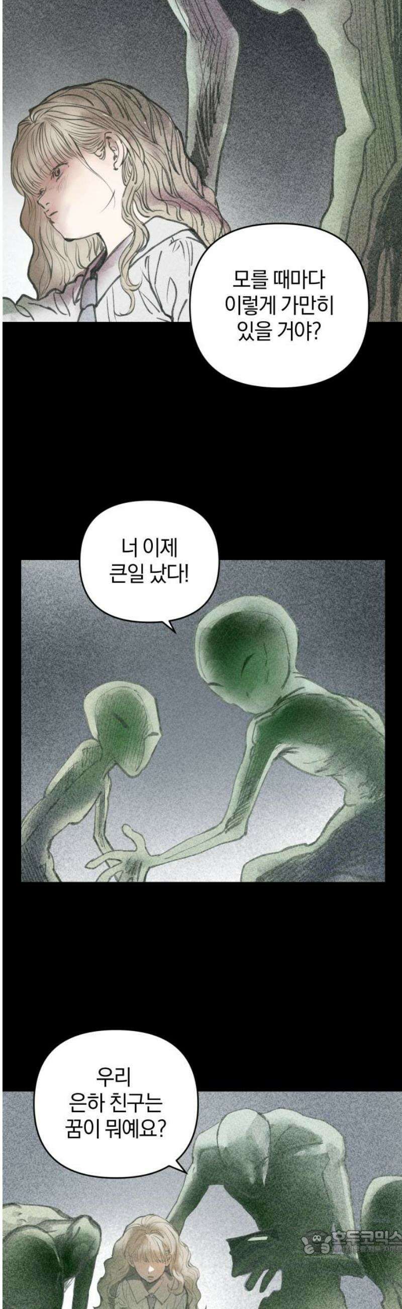 잠겨죽어도 77화 은하(1) 4