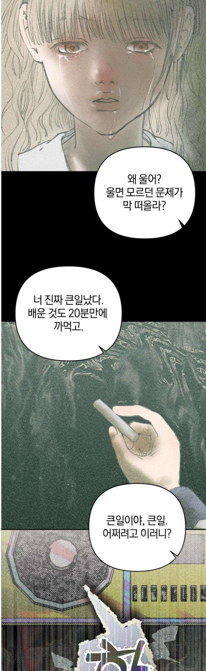 잠겨죽어도 77화 은하(1) 6