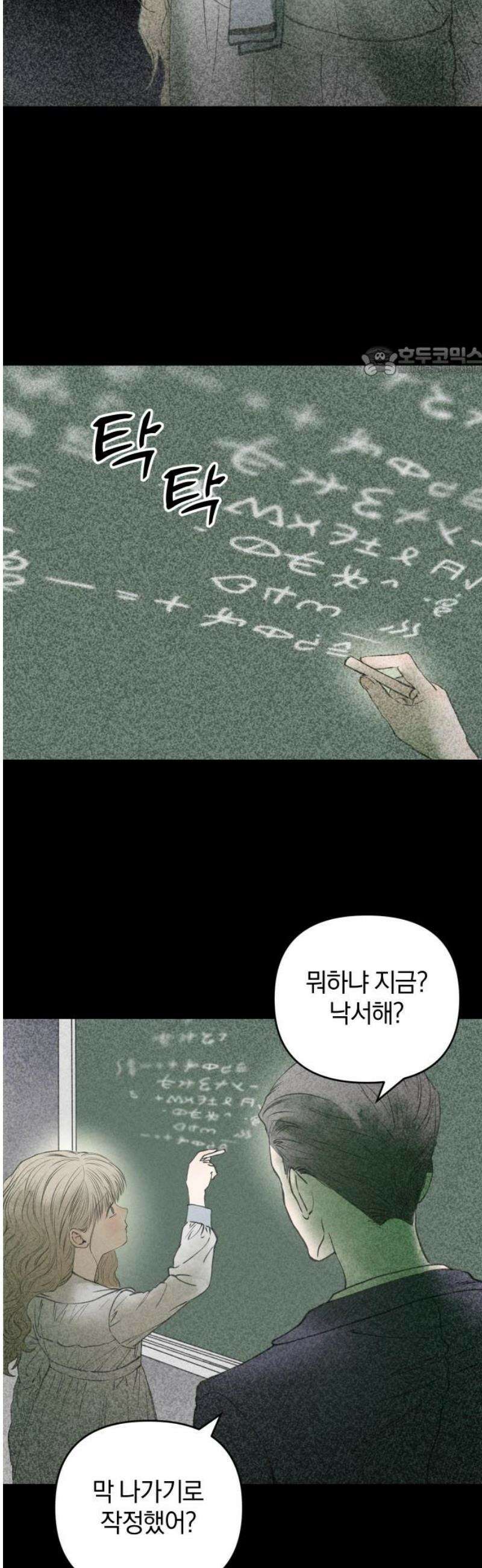 잠겨죽어도 77화 은하(1) 9