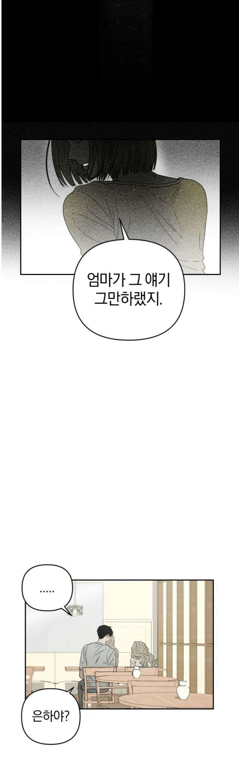 잠겨죽어도 77화 은하(1) 12