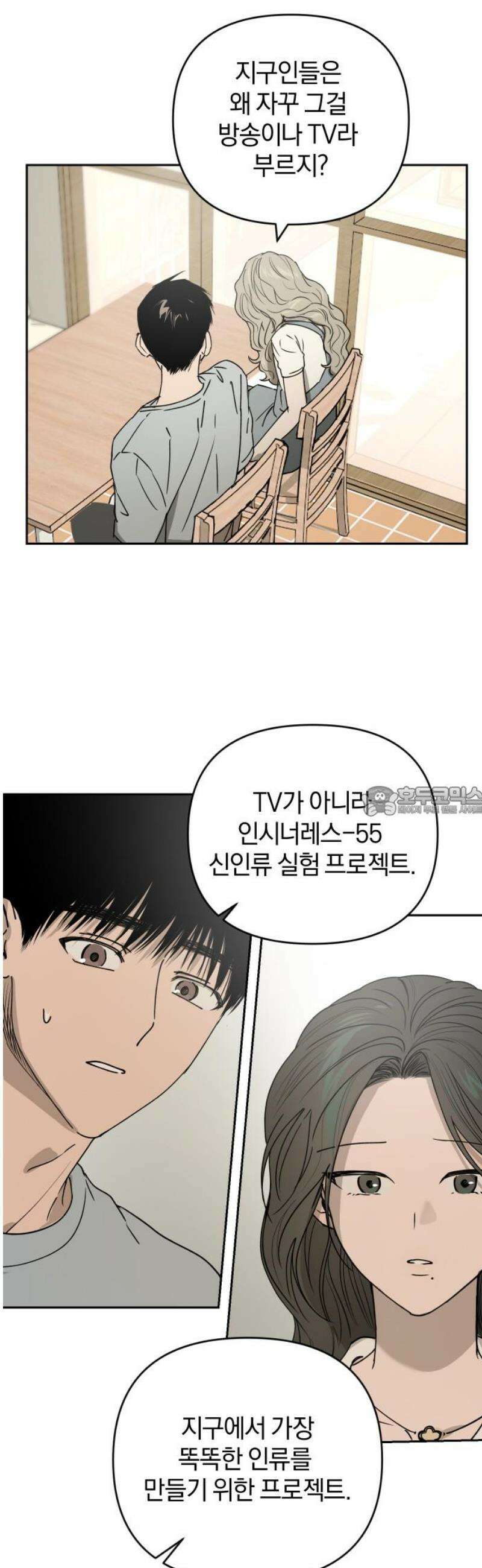 잠겨죽어도 77화 은하(1) 13