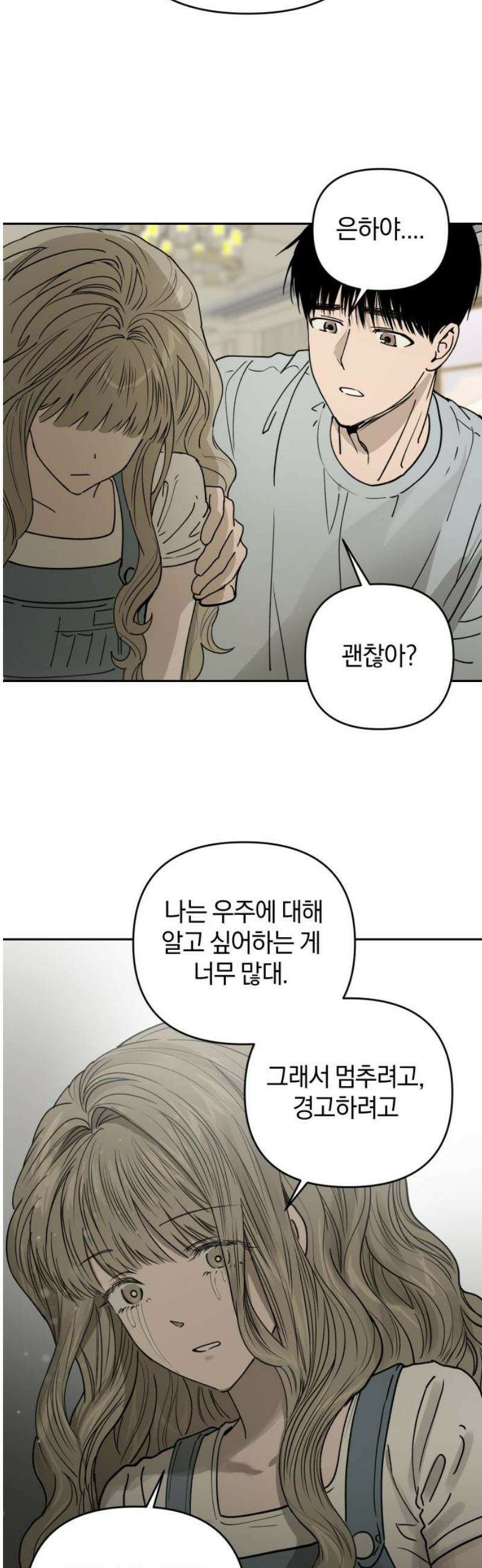 잠겨죽어도 77화 은하(1) 14