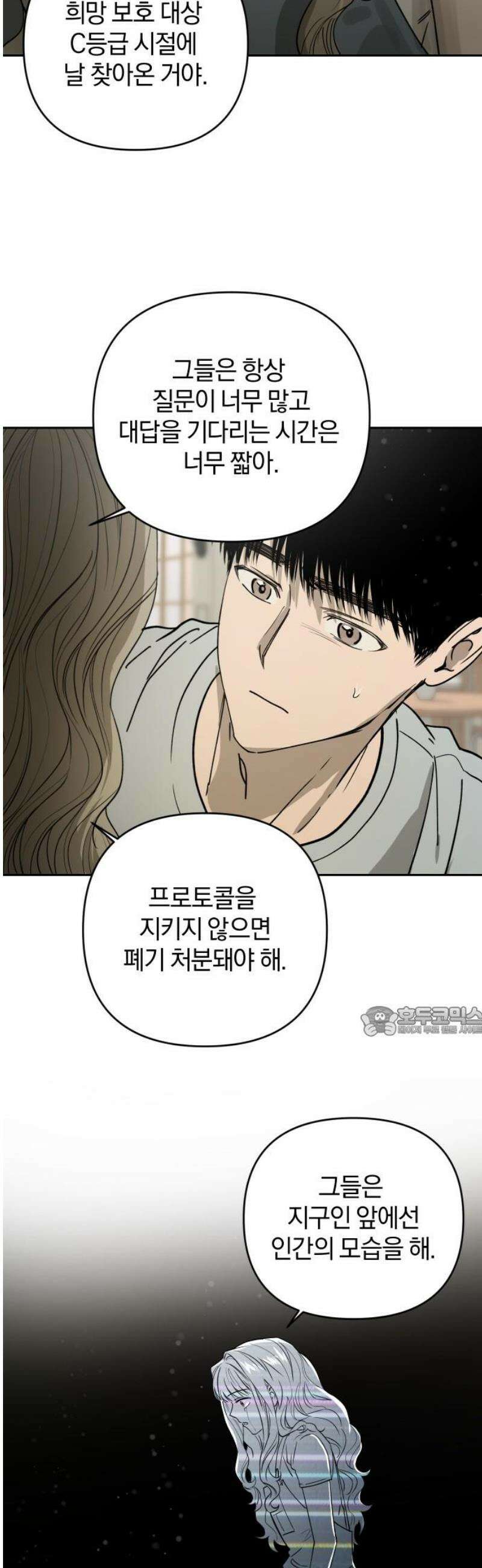 잠겨죽어도 77화 은하(1) 15