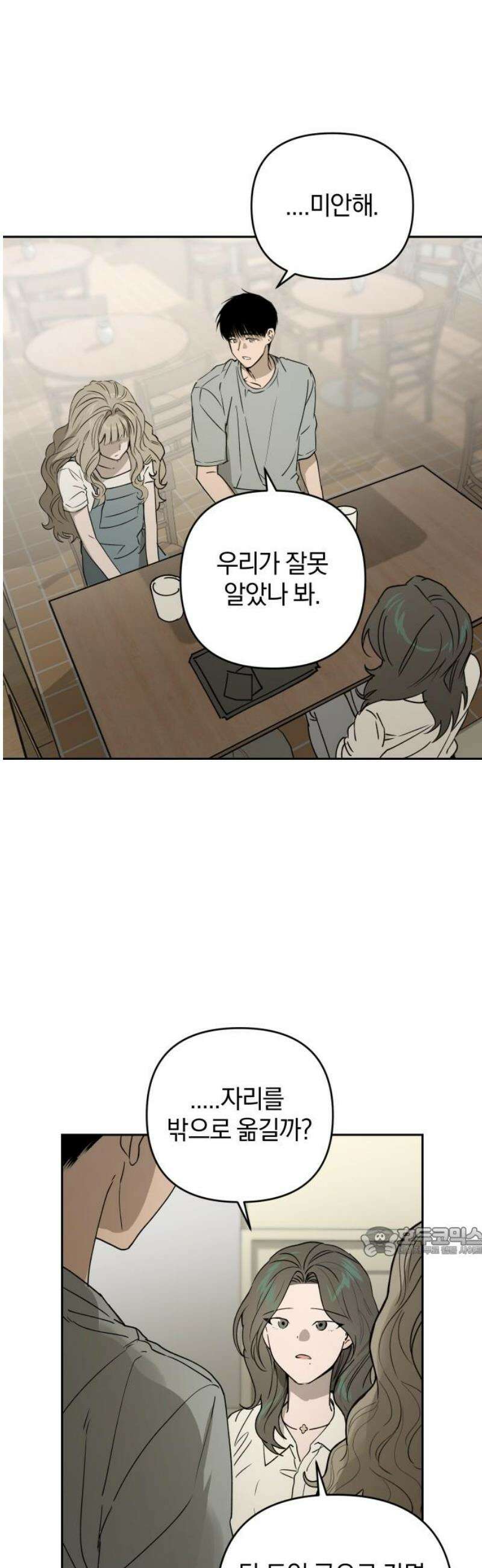 잠겨죽어도 77화 은하(1) 17