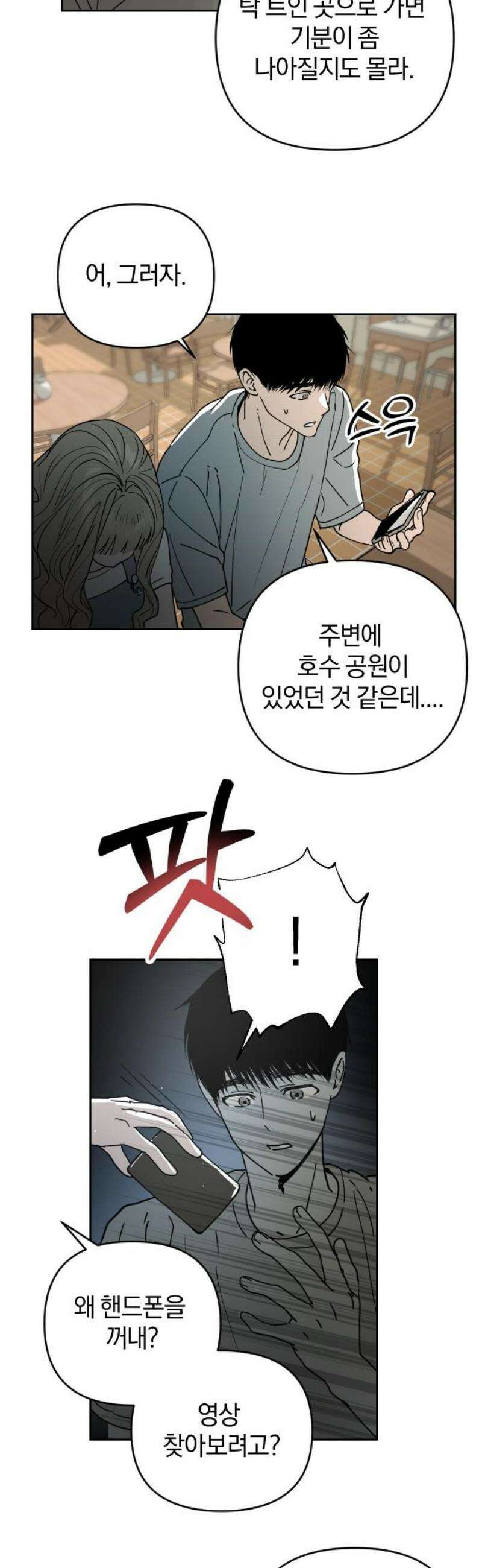 잠겨죽어도 77화 은하(1) 18