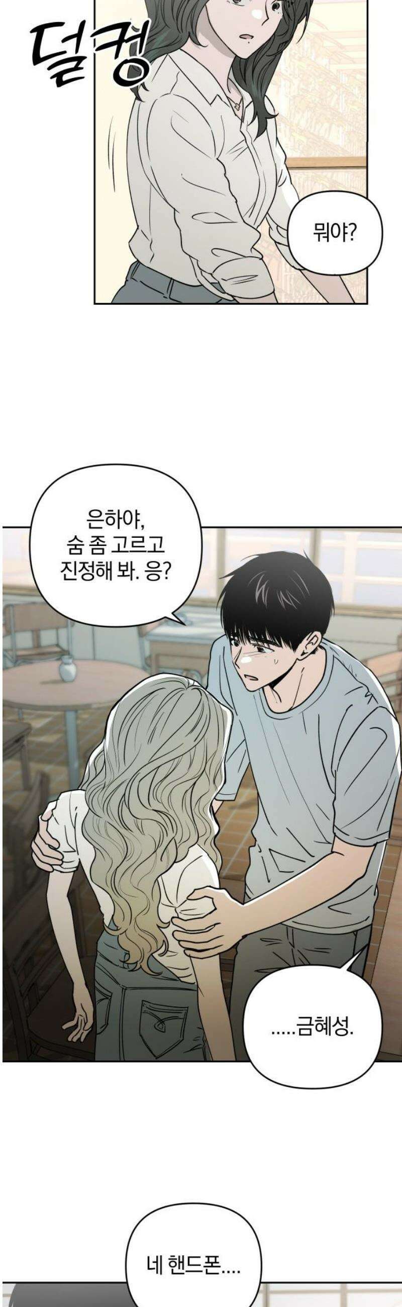 잠겨죽어도 77화 은하(1) 20