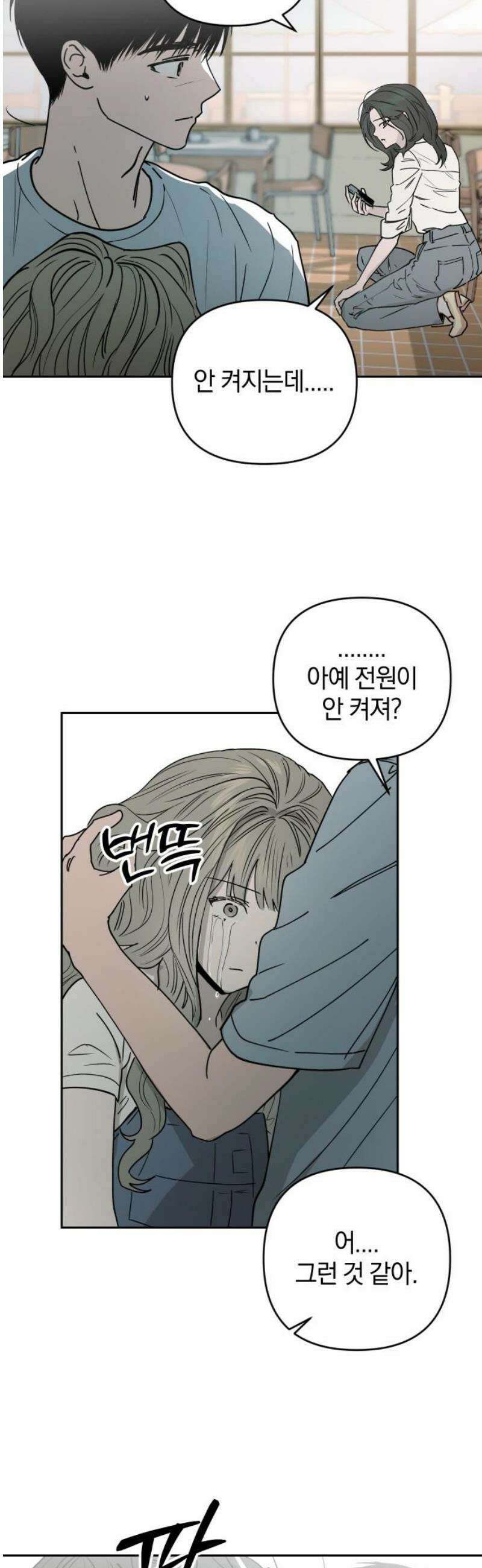 잠겨죽어도 77화 은하(1) 21