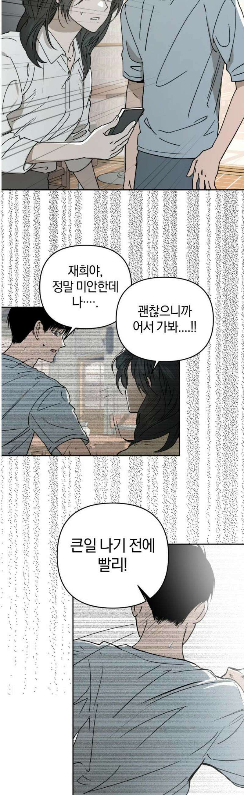 잠겨죽어도 77화 은하(1) 23