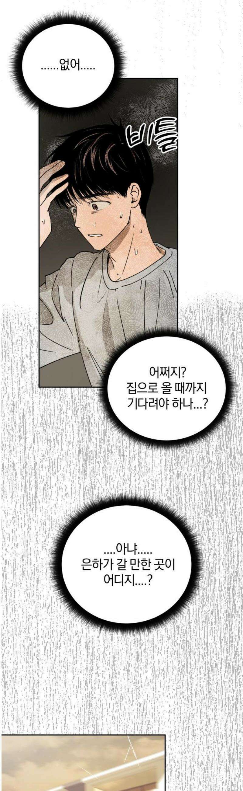 잠겨죽어도 77화 은하(1) 27