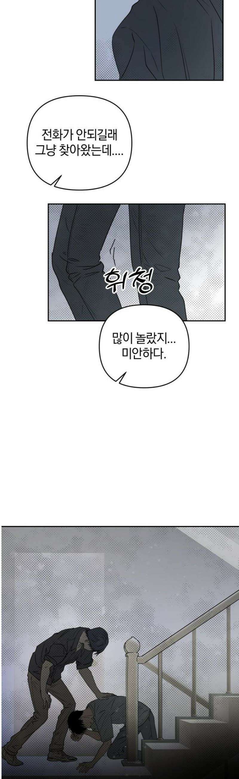 잠겨죽어도 77화 은하(1) 31