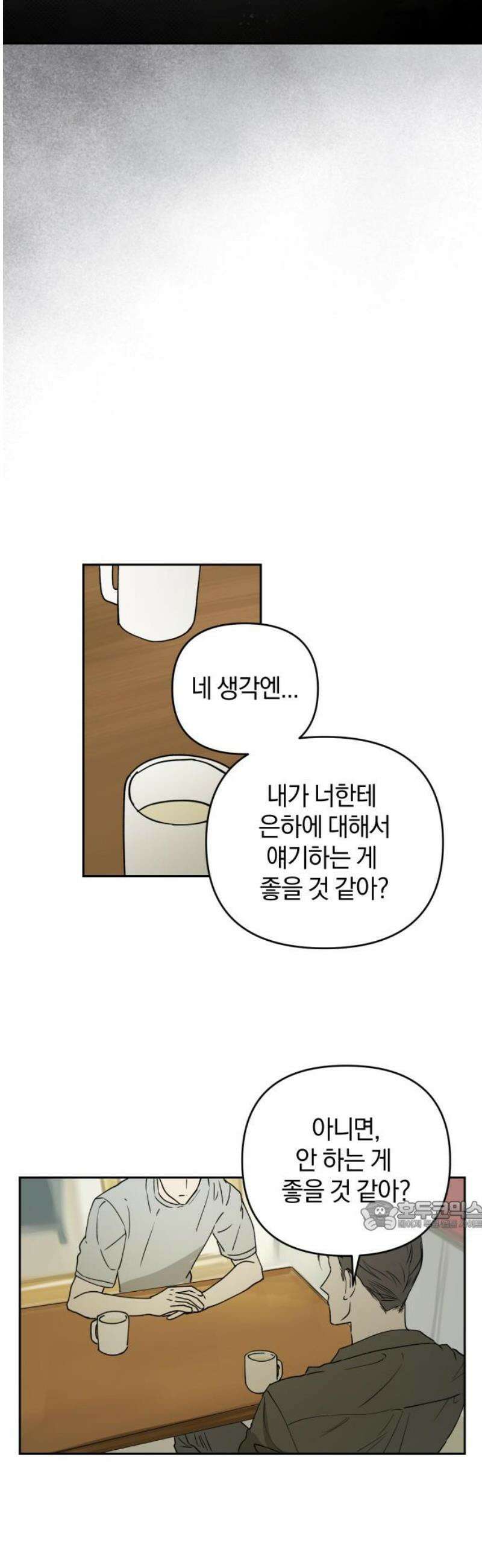 잠겨죽어도 77화 은하(1) 32