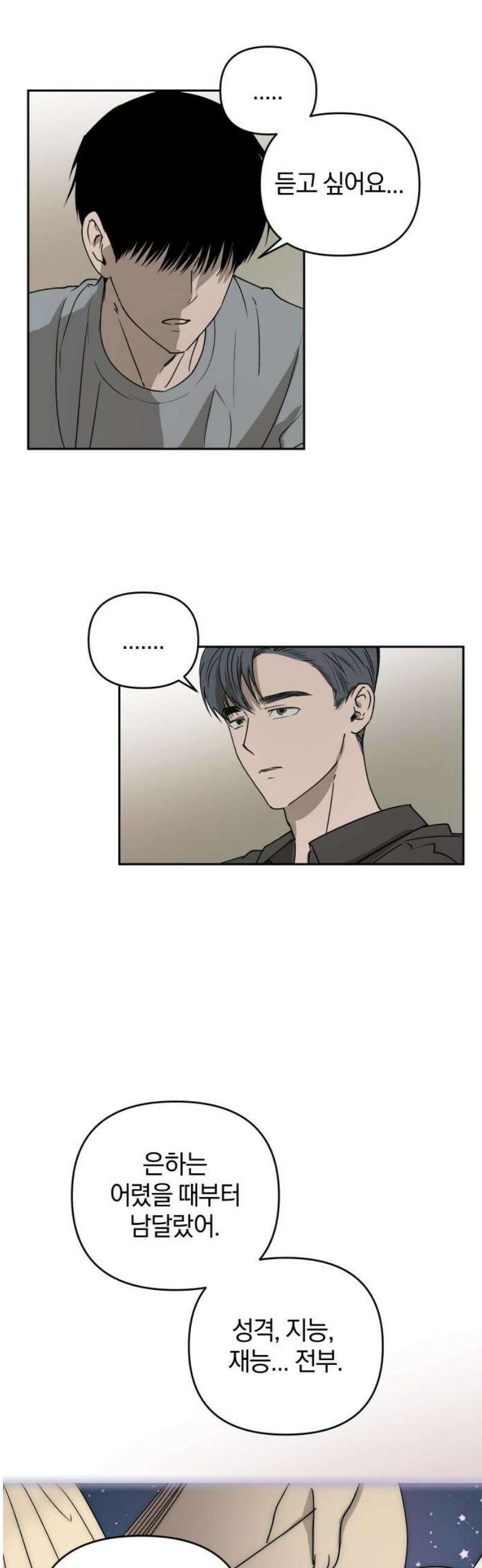 잠겨죽어도 77화 은하(1) 33