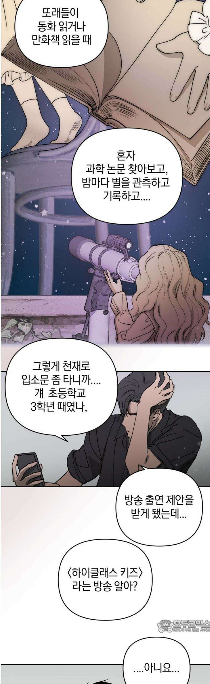 잠겨죽어도 77화 은하(1) 34