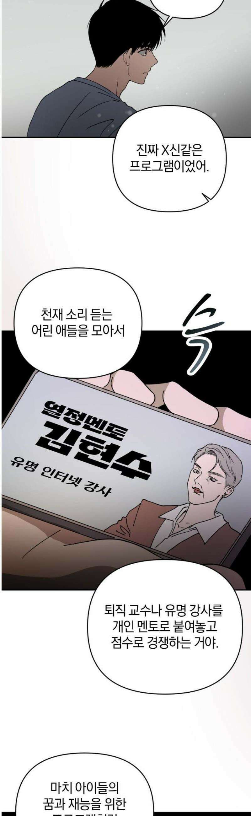 잠겨죽어도 77화 은하(1) 35