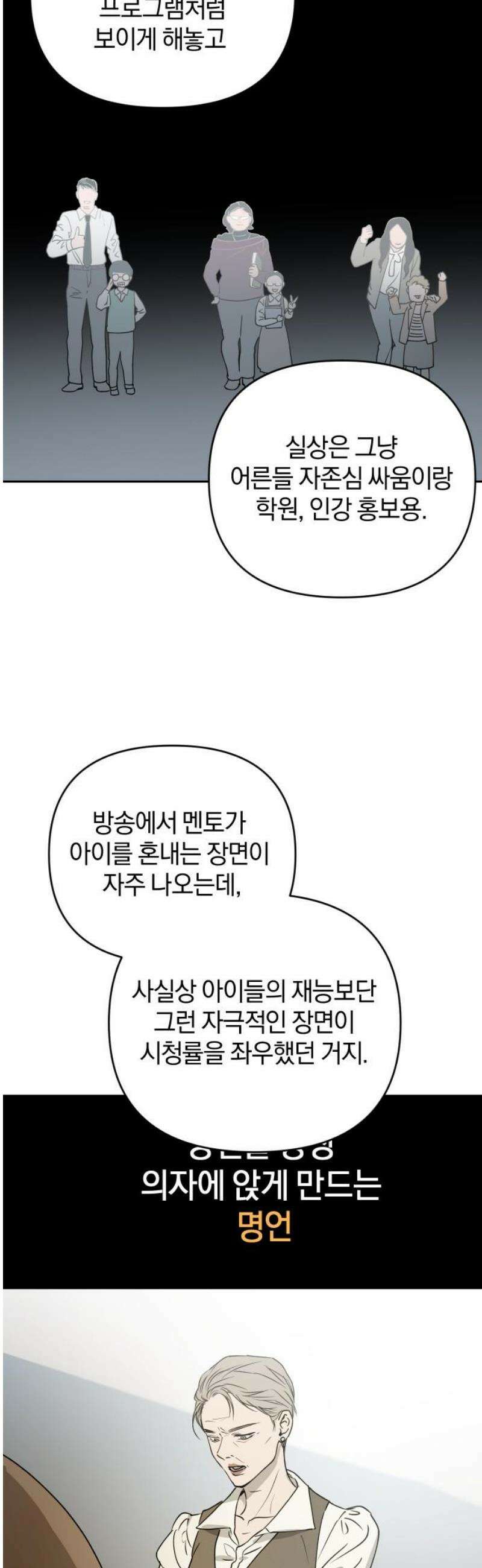 잠겨죽어도 77화 은하(1) 36