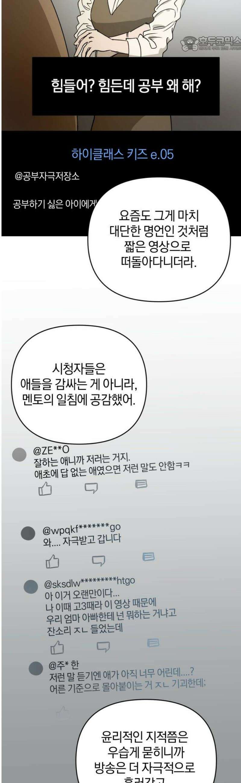 잠겨죽어도 77화 은하(1) 37