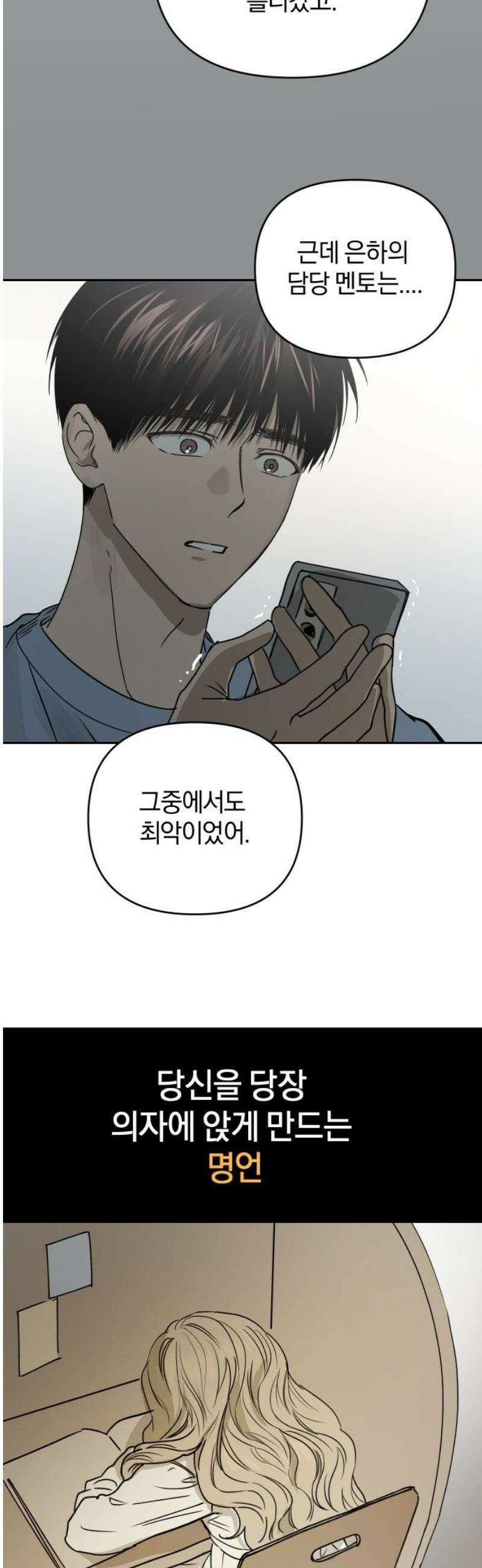 잠겨죽어도 77화 은하(1) 38