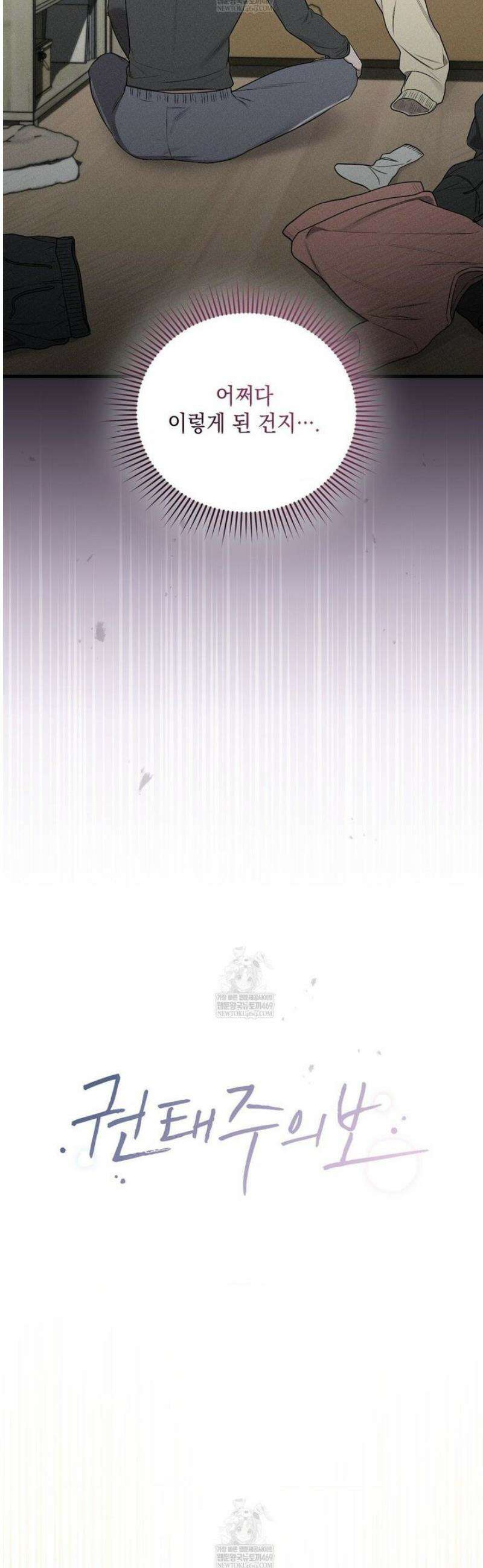 권태주의보 8화 2
