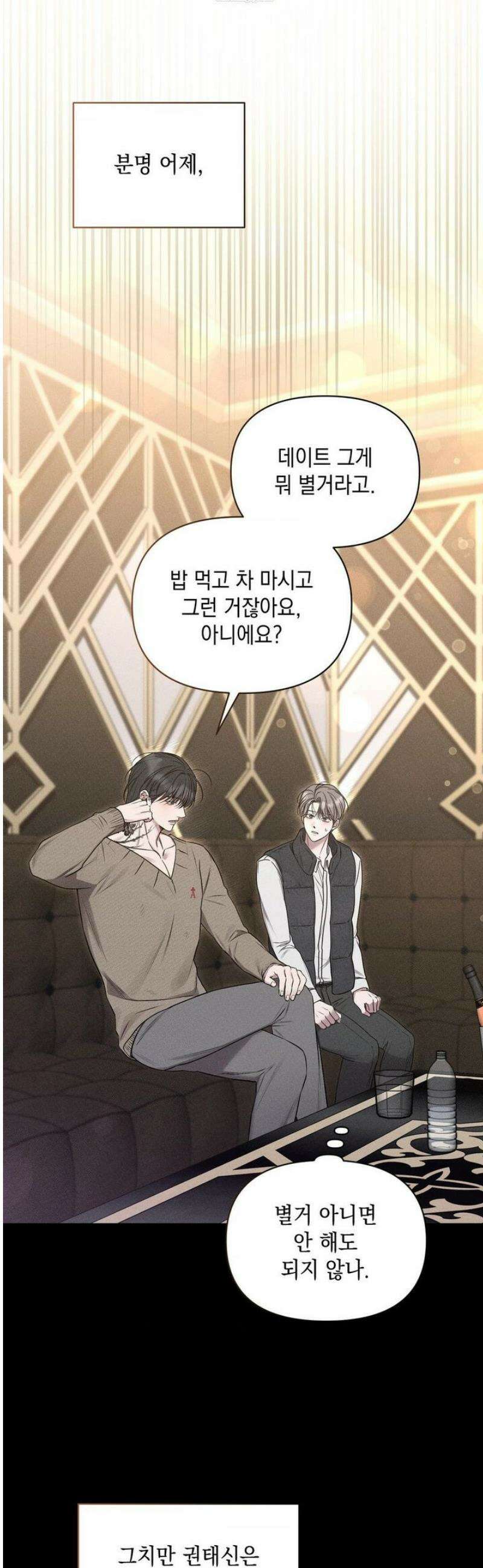 권태주의보 8화 3