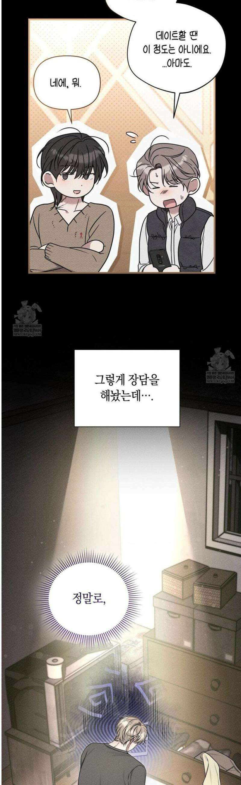 권태주의보 8화 7