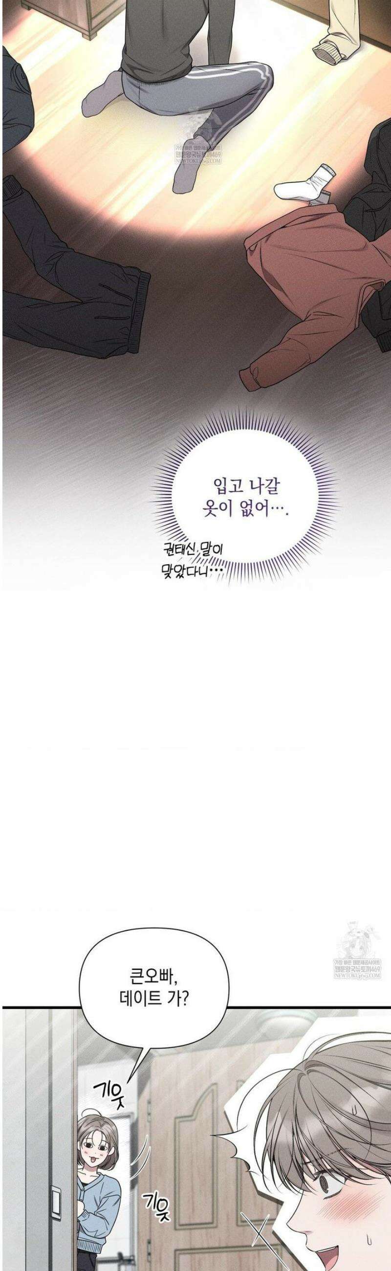 권태주의보 8화 8