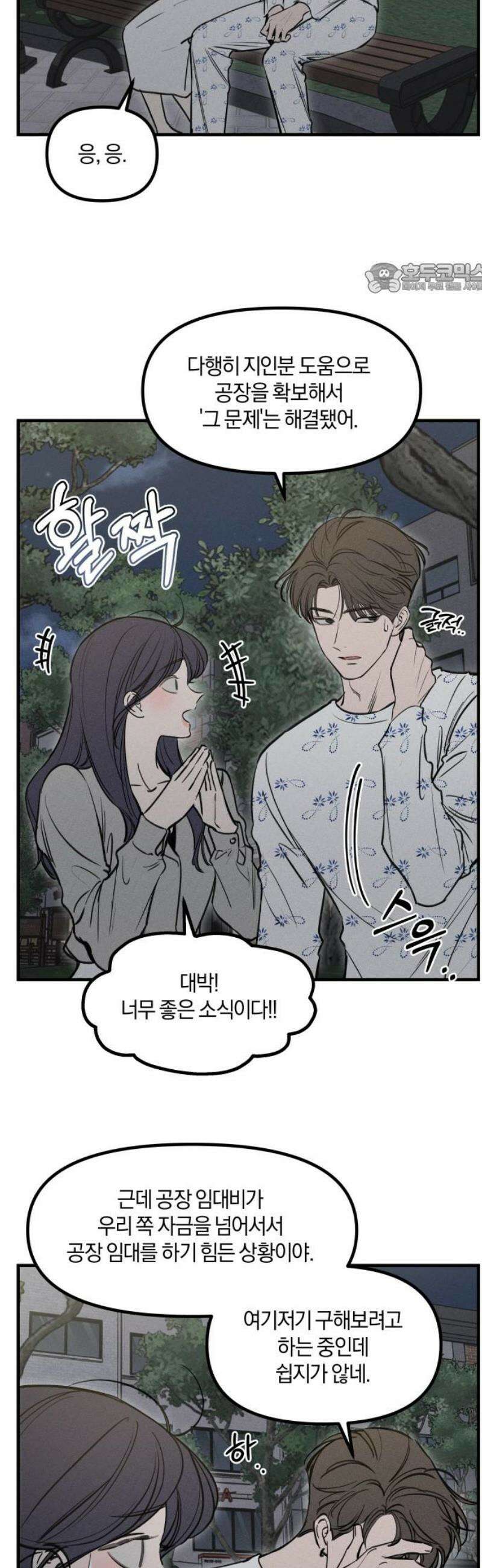 파국연애 12화 결혼 직전, 그때 벌어진 이상한 사건 썰 3 2