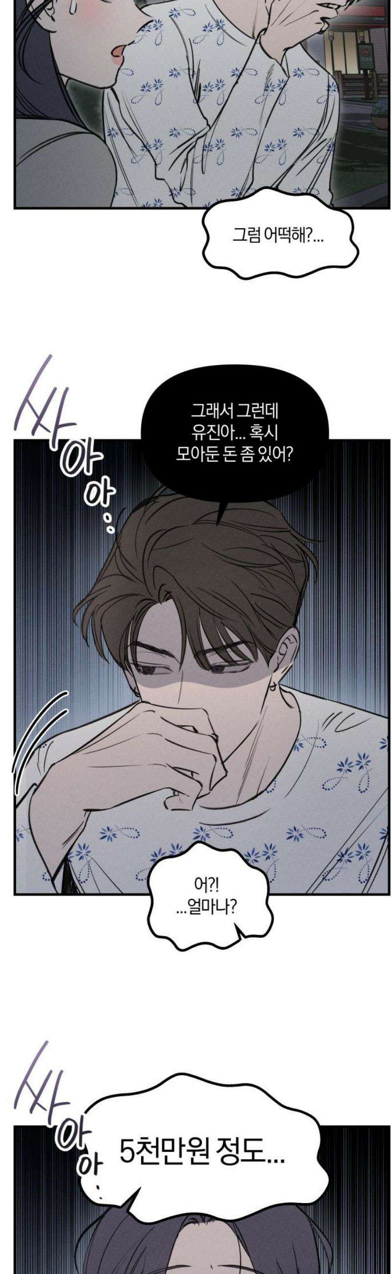 파국연애 12화 결혼 직전, 그때 벌어진 이상한 사건 썰 3 3