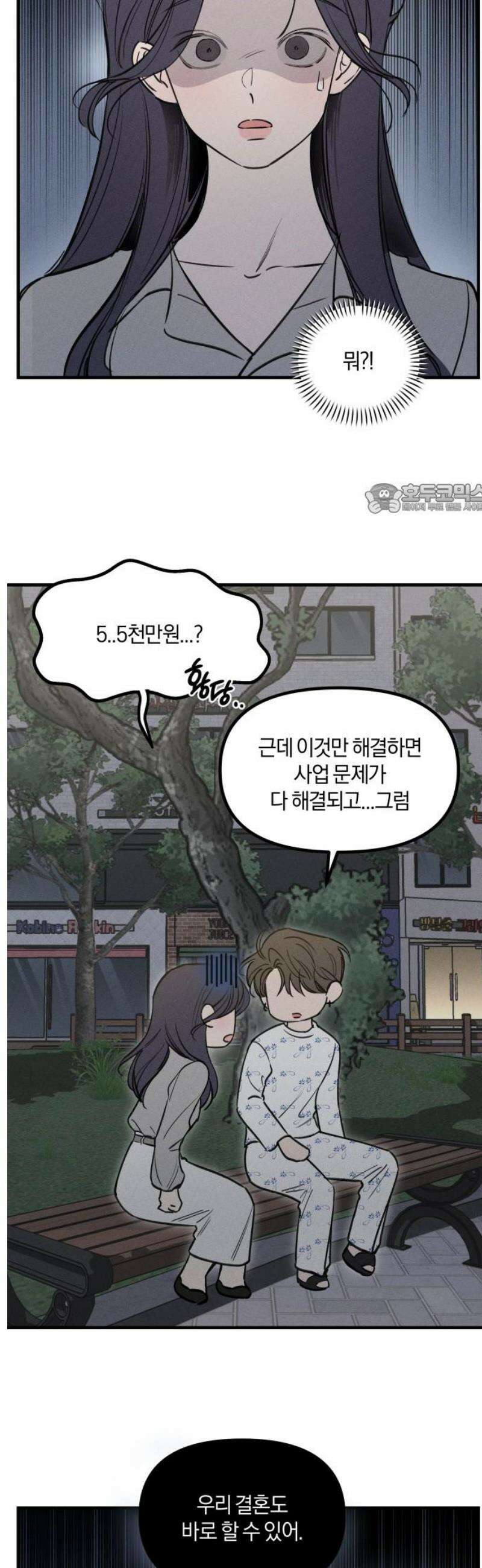 파국연애 12화 결혼 직전, 그때 벌어진 이상한 사건 썰 3 4