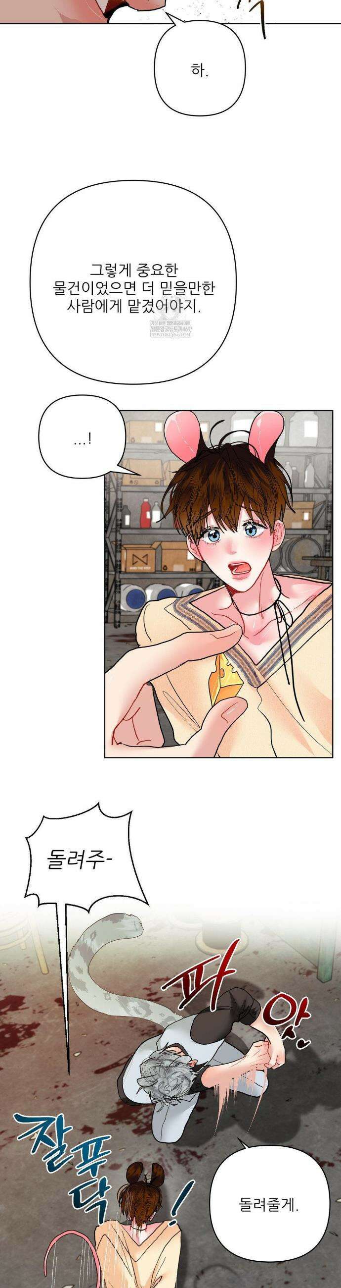박하사탕 AU 특별편 14