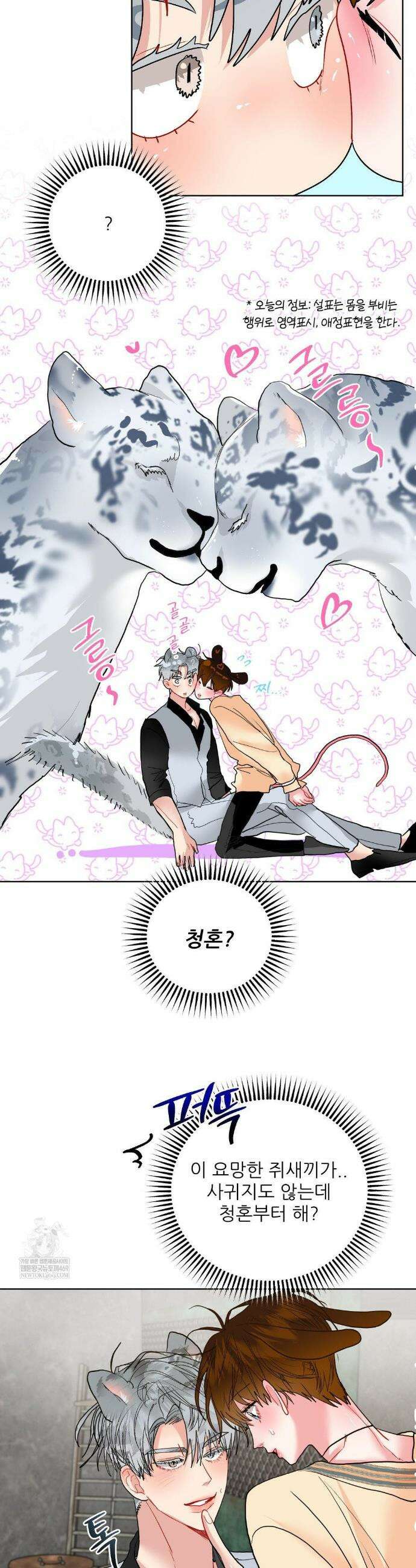 박하사탕 AU 특별편 20