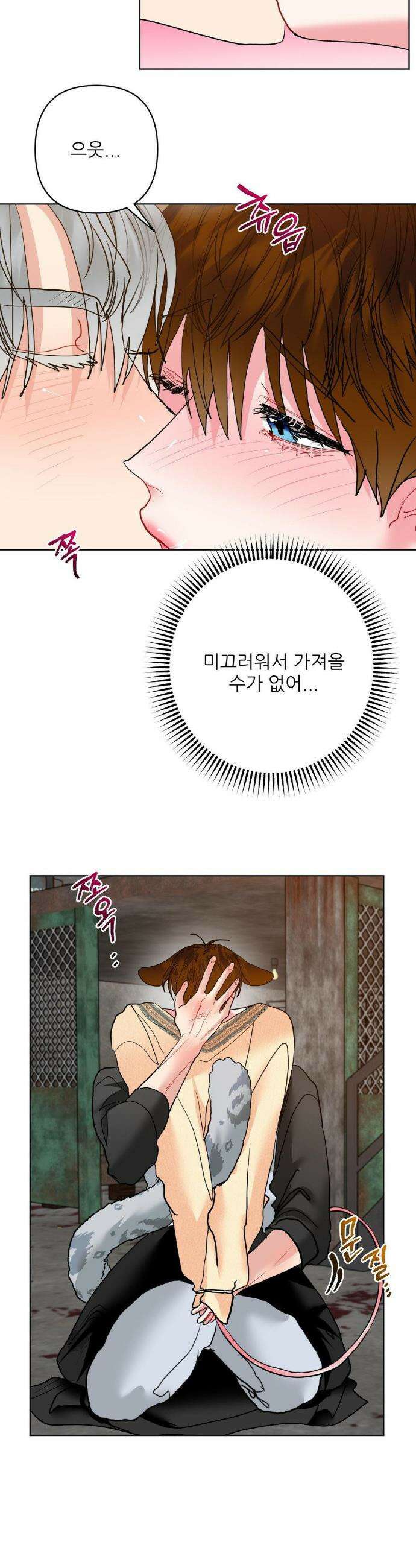 박하사탕 AU 특별편 24