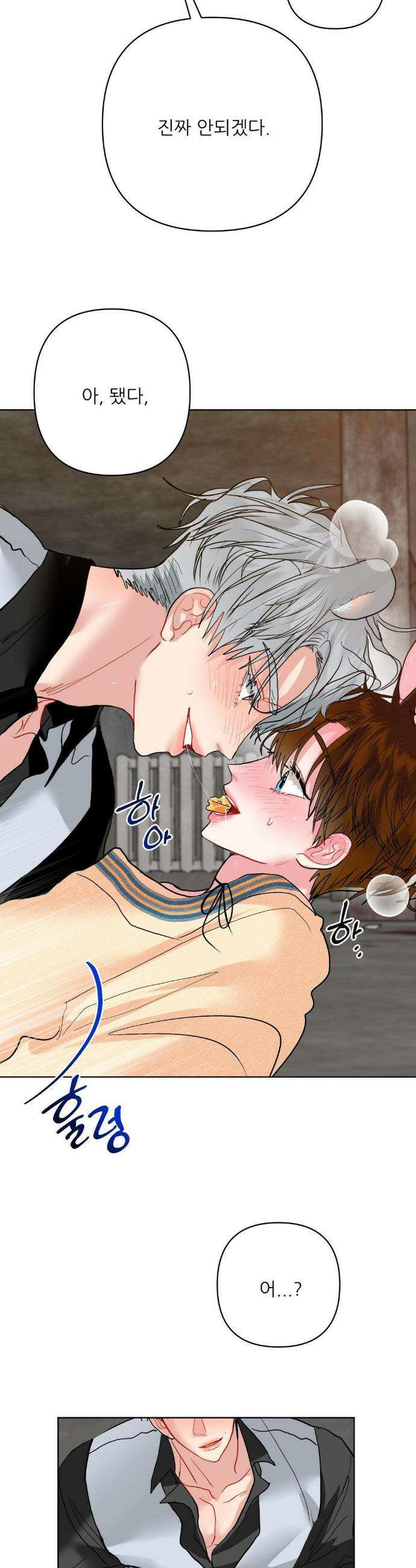 박하사탕 AU 특별편 26