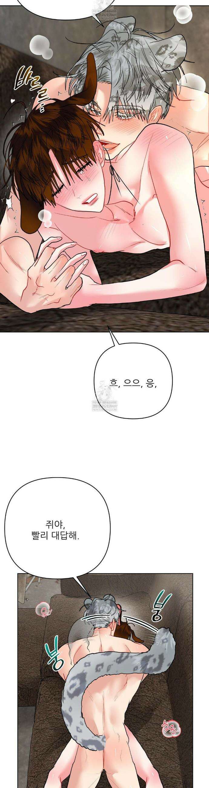 박하사탕 AU 특별편 34