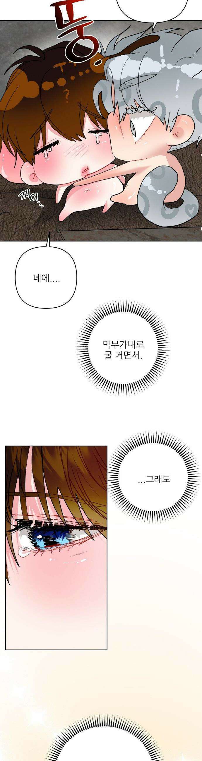 박하사탕 AU 특별편 36