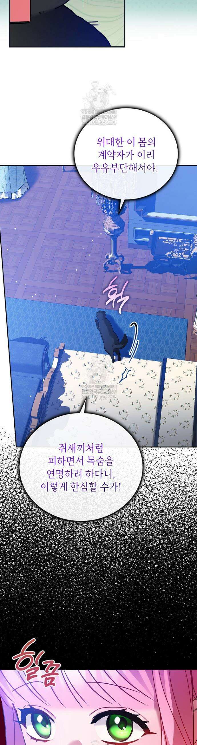 공녀가 좀비를 숨김 3화 4