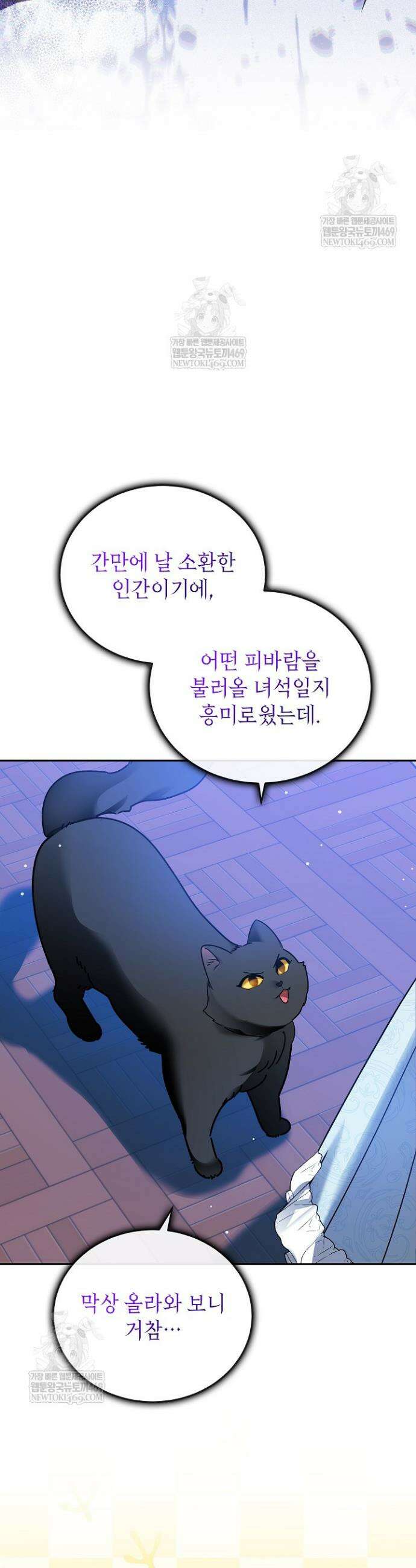 공녀가 좀비를 숨김 3화 6